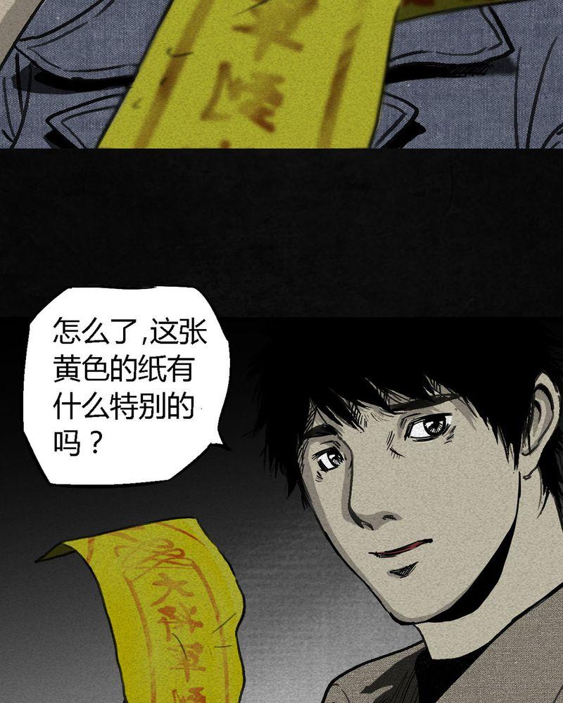 《太平镇》漫画最新章节第2话免费下拉式在线观看章节第【63】张图片