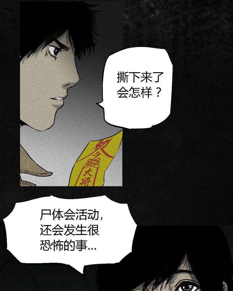 《太平镇》漫画最新章节第2话免费下拉式在线观看章节第【60】张图片