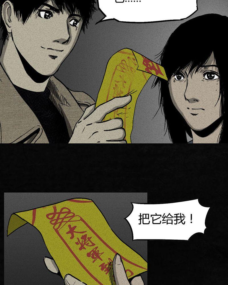 《太平镇》漫画最新章节第2话免费下拉式在线观看章节第【54】张图片