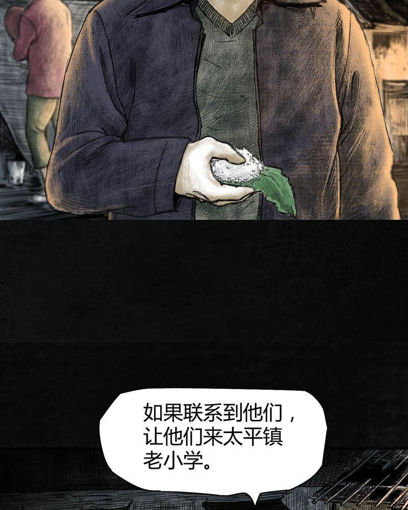 《太平镇》漫画最新章节第4话免费下拉式在线观看章节第【70】张图片