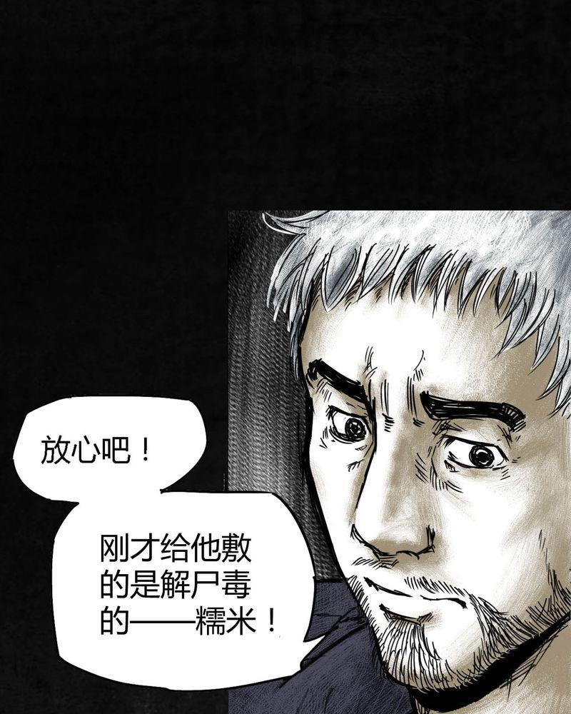 《太平镇》漫画最新章节第4话免费下拉式在线观看章节第【46】张图片