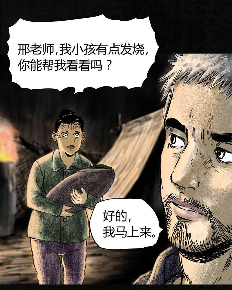 《太平镇》漫画最新章节第4话免费下拉式在线观看章节第【40】张图片