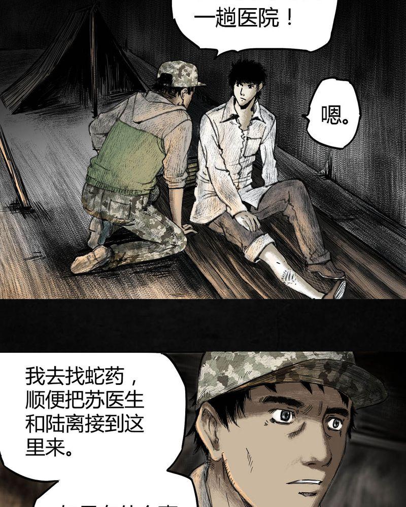 《太平镇》漫画最新章节第4话免费下拉式在线观看章节第【37】张图片