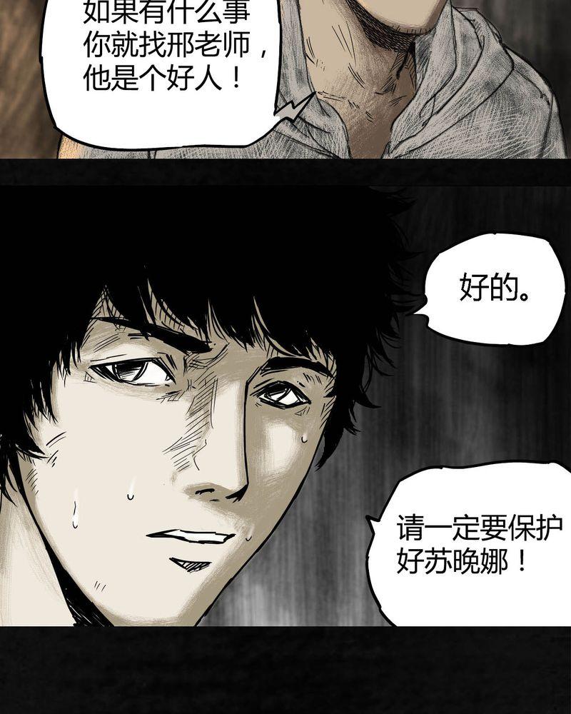 《太平镇》漫画最新章节第4话免费下拉式在线观看章节第【36】张图片