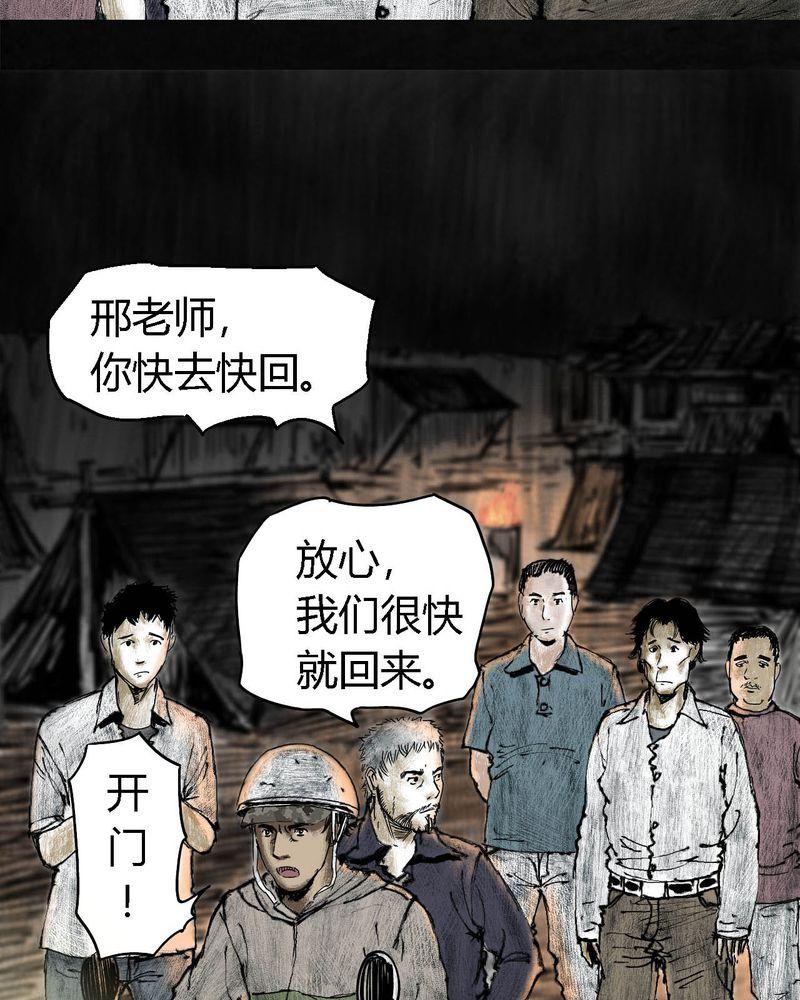 《太平镇》漫画最新章节第4话免费下拉式在线观看章节第【24】张图片