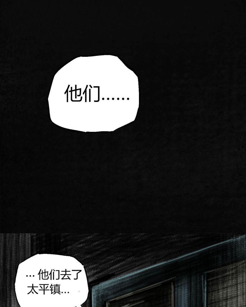 《太平镇》漫画最新章节第5话免费下拉式在线观看章节第【67】张图片