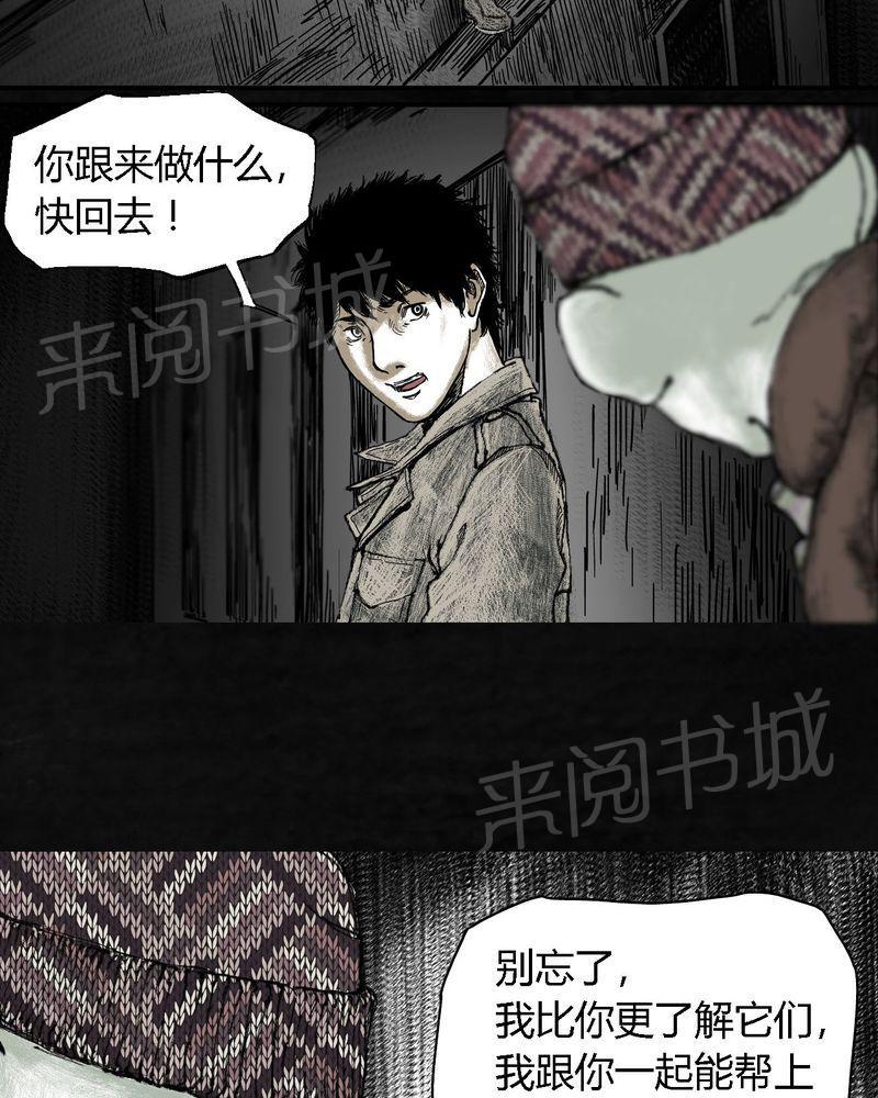 《太平镇》漫画最新章节第6话免费下拉式在线观看章节第【57】张图片