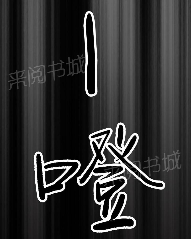 《太平镇》漫画最新章节第6话免费下拉式在线观看章节第【37】张图片