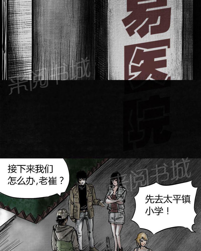 《太平镇》漫画最新章节第7话免费下拉式在线观看章节第【40】张图片