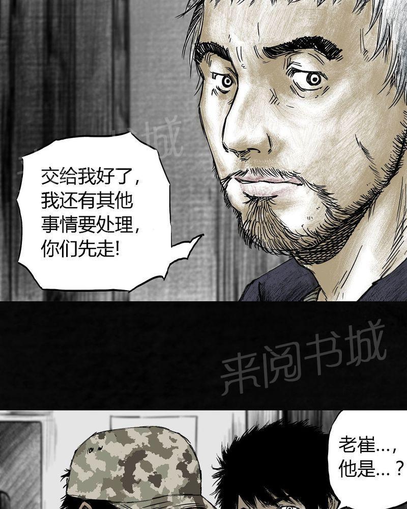 《太平镇》漫画最新章节第7话免费下拉式在线观看章节第【37】张图片