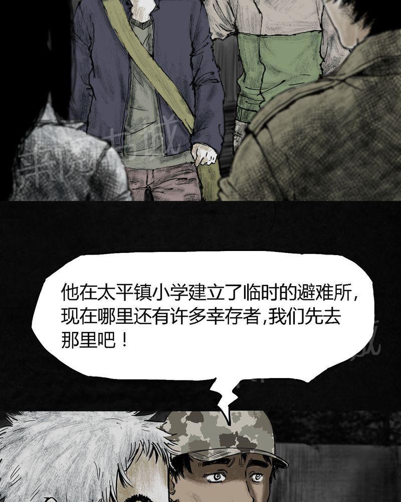 《太平镇》漫画最新章节第7话免费下拉式在线观看章节第【35】张图片