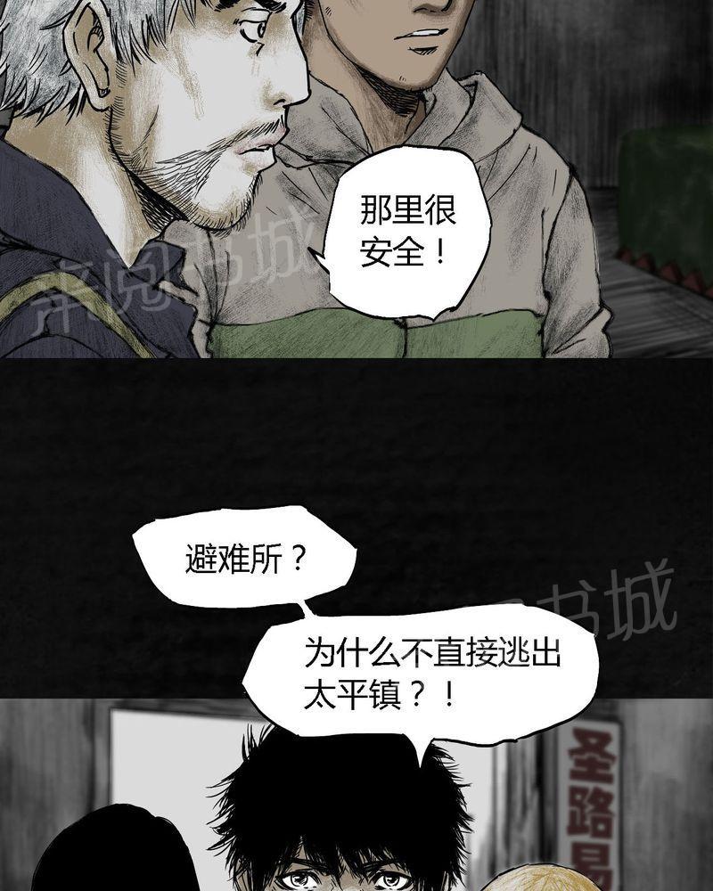 《太平镇》漫画最新章节第7话免费下拉式在线观看章节第【34】张图片