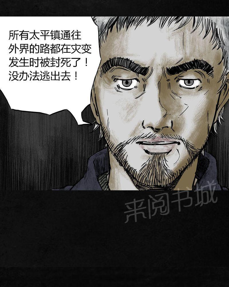 《太平镇》漫画最新章节第7话免费下拉式在线观看章节第【31】张图片