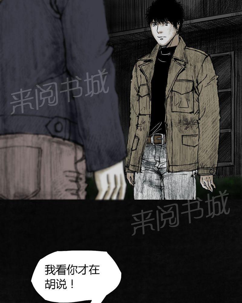 《太平镇》漫画最新章节第7话免费下拉式在线观看章节第【29】张图片