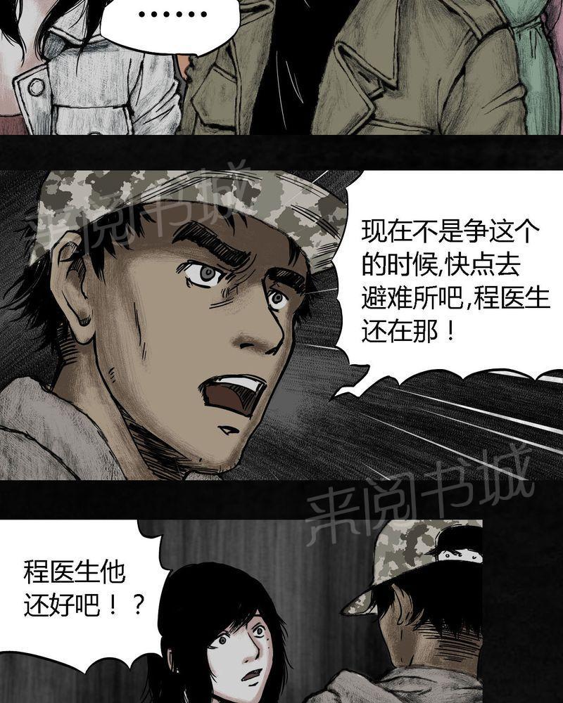 《太平镇》漫画最新章节第7话免费下拉式在线观看章节第【26】张图片