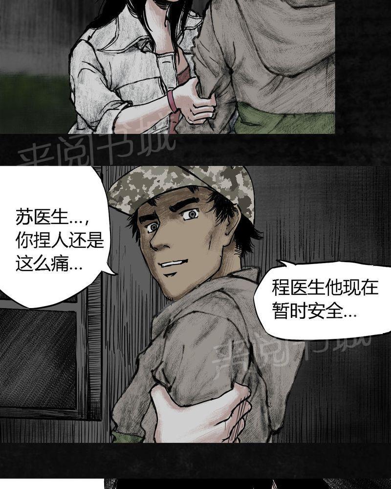 《太平镇》漫画最新章节第7话免费下拉式在线观看章节第【25】张图片