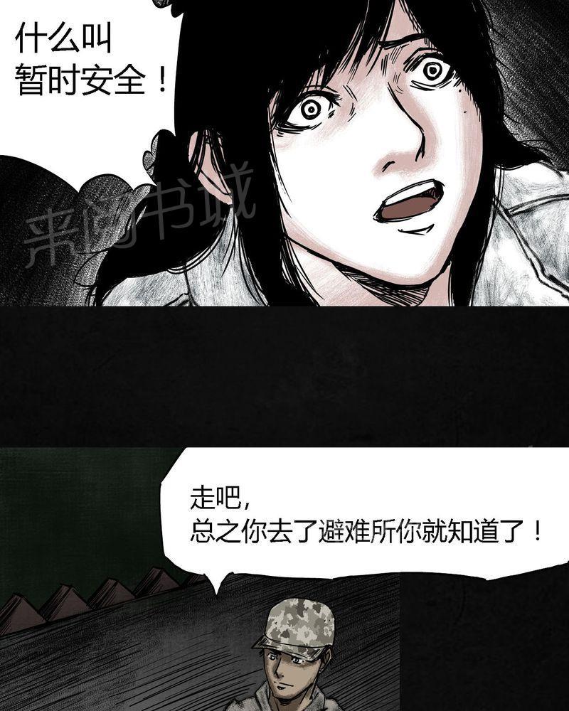 《太平镇》漫画最新章节第7话免费下拉式在线观看章节第【24】张图片