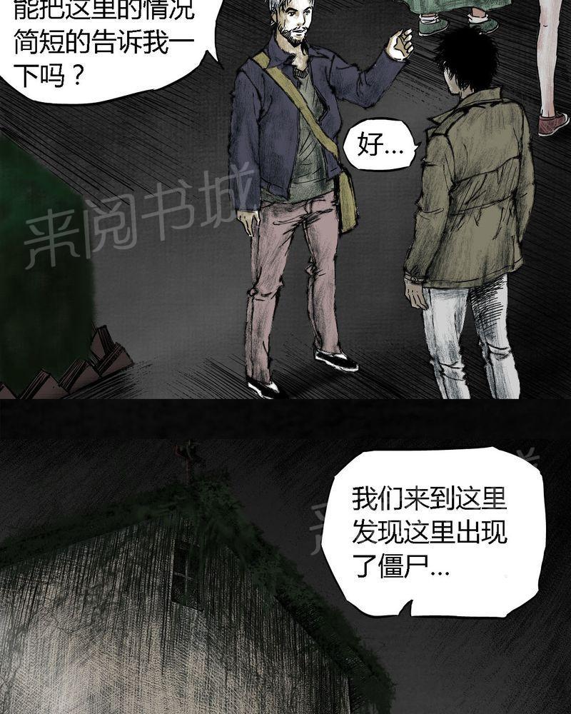 《太平镇》漫画最新章节第7话免费下拉式在线观看章节第【22】张图片