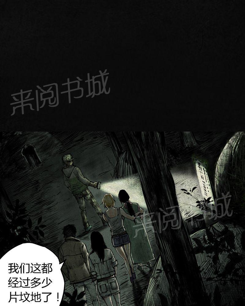 《太平镇》漫画最新章节第8话免费下拉式在线观看章节第【116】张图片