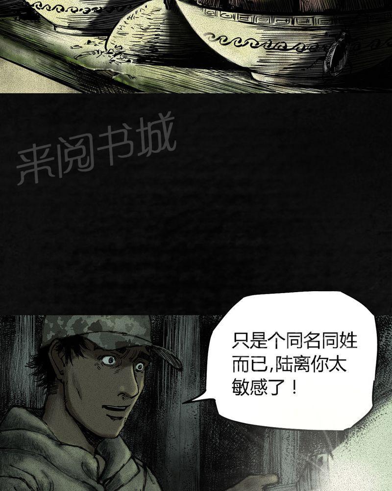 《太平镇》漫画最新章节第8话免费下拉式在线观看章节第【108】张图片