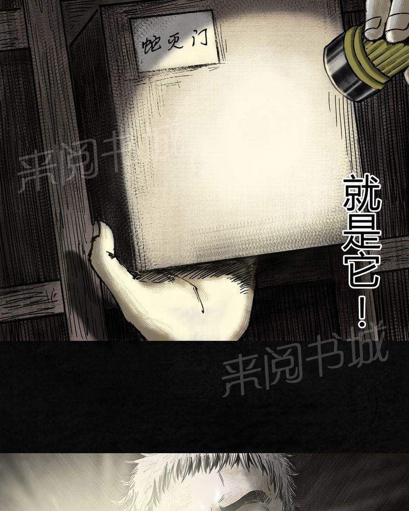 《太平镇》漫画最新章节第8话免费下拉式在线观看章节第【76】张图片