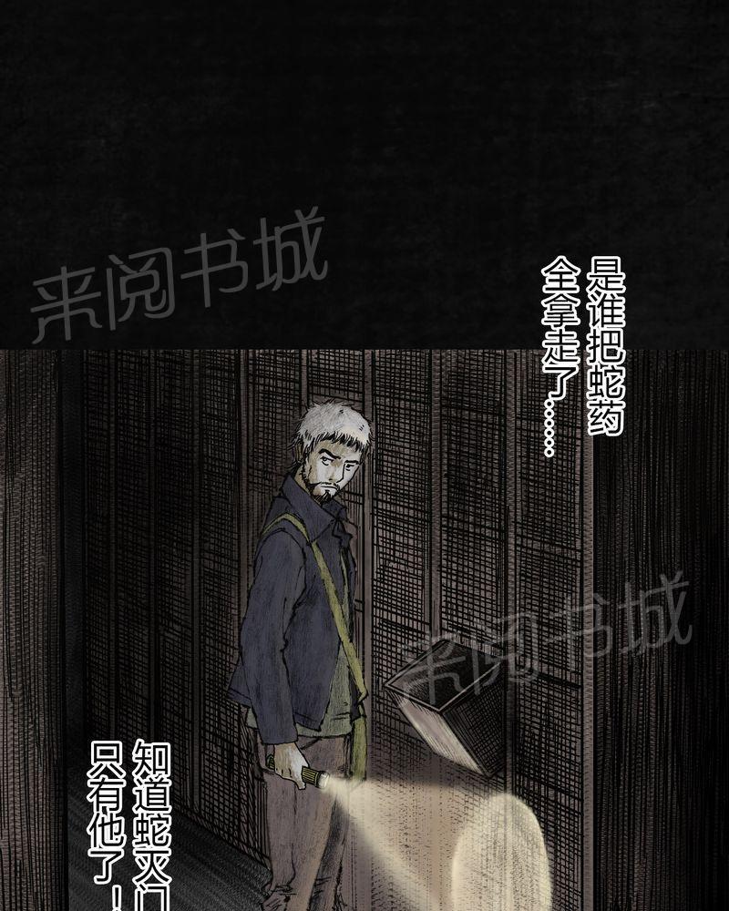 《太平镇》漫画最新章节第8话免费下拉式在线观看章节第【74】张图片