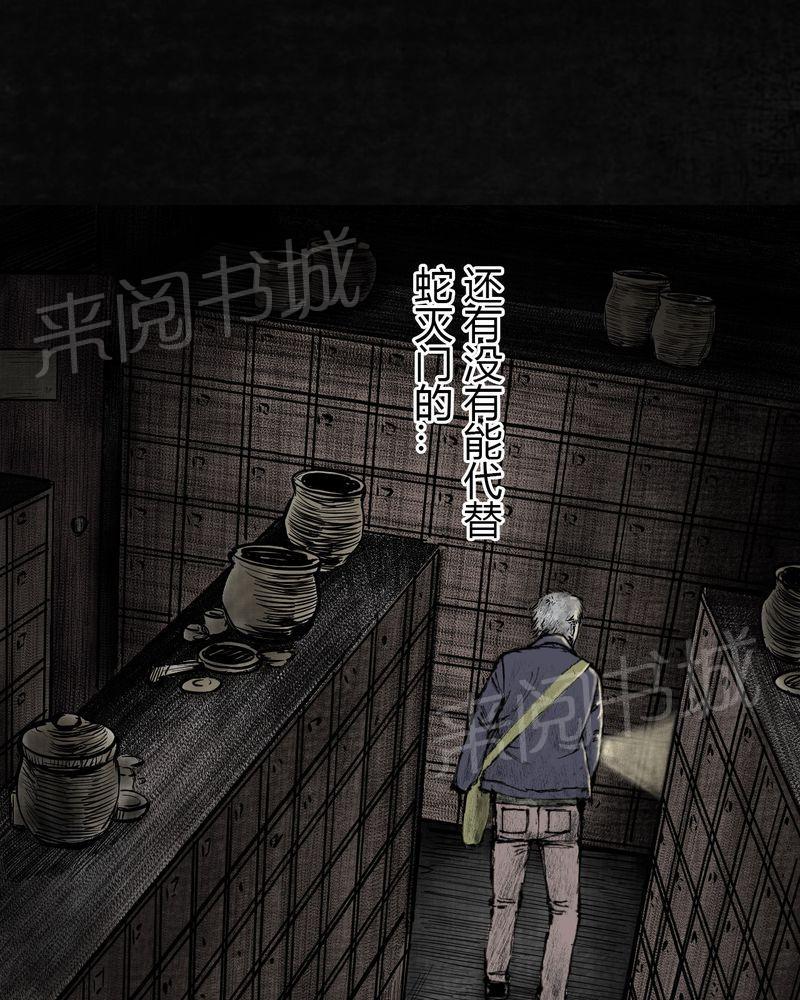 《太平镇》漫画最新章节第8话免费下拉式在线观看章节第【72】张图片