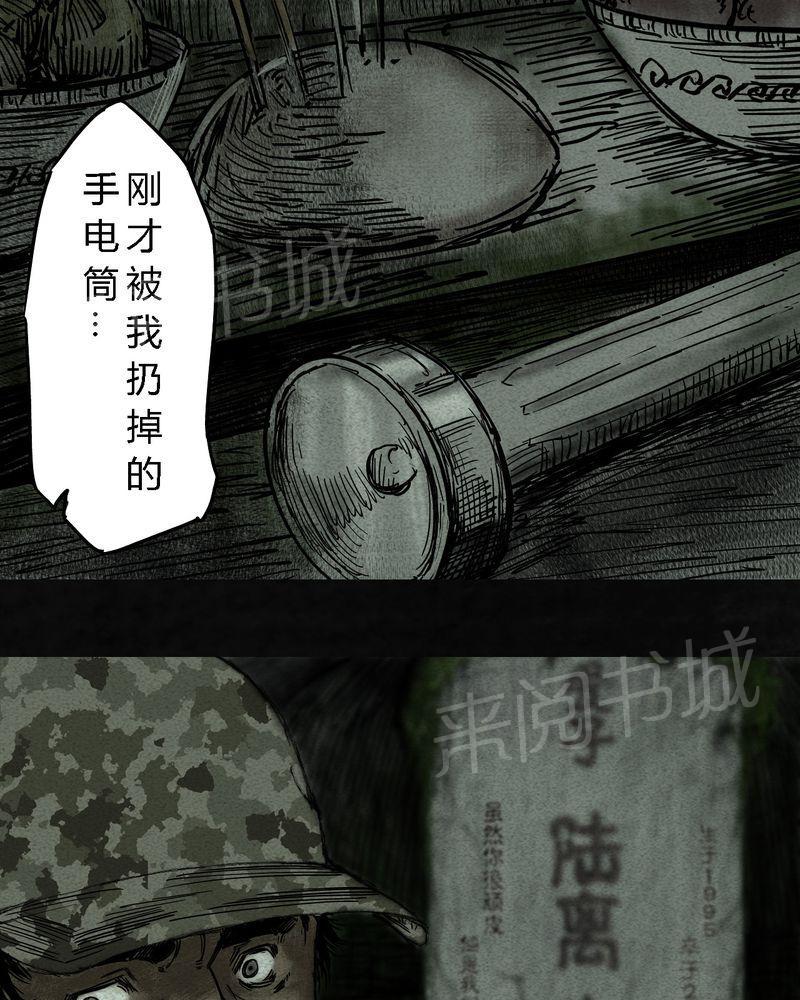 《太平镇》漫画最新章节第8话免费下拉式在线观看章节第【12】张图片