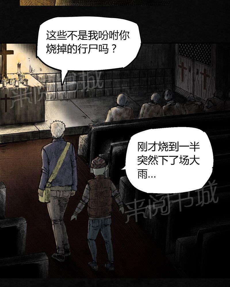 《太平镇》漫画最新章节第9话免费下拉式在线观看章节第【93】张图片