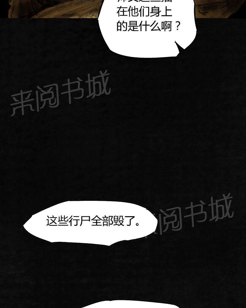 《太平镇》漫画最新章节第9话免费下拉式在线观看章节第【87】张图片