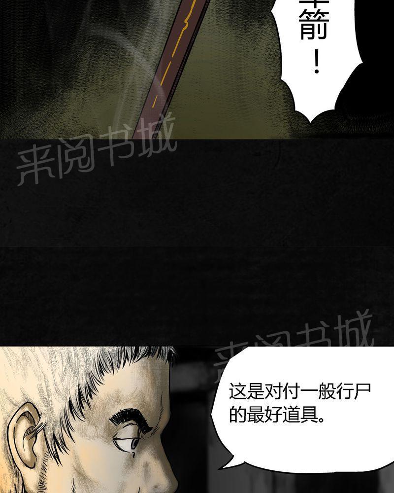 《太平镇》漫画最新章节第9话免费下拉式在线观看章节第【70】张图片