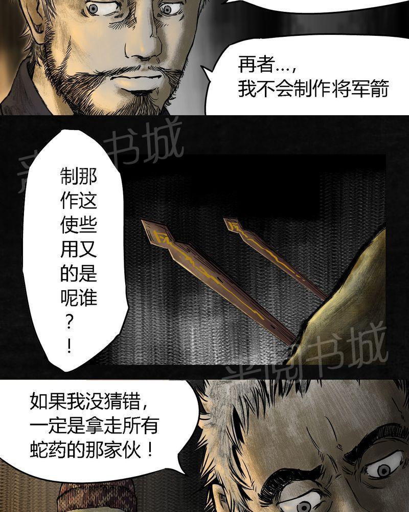 《太平镇》漫画最新章节第9话免费下拉式在线观看章节第【68】张图片