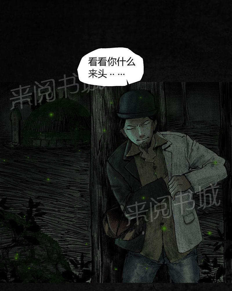 《太平镇》漫画最新章节第9话免费下拉式在线观看章节第【46】张图片