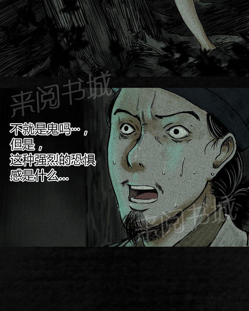 《太平镇》漫画最新章节第9话免费下拉式在线观看章节第【36】张图片