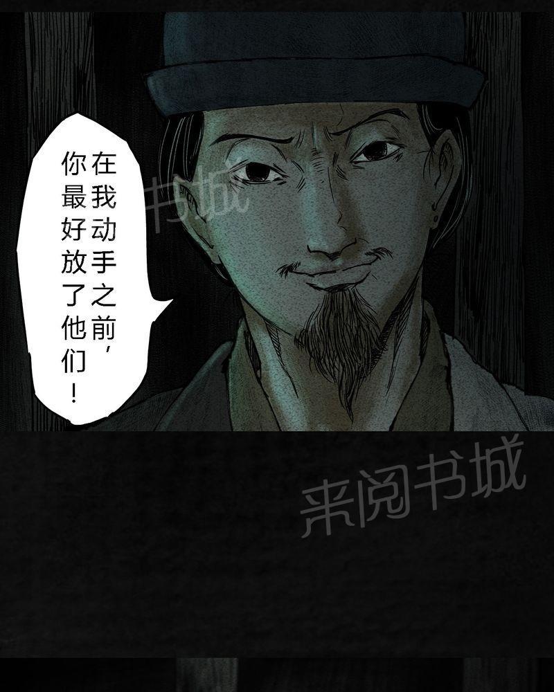 《太平镇》漫画最新章节第9话免费下拉式在线观看章节第【29】张图片