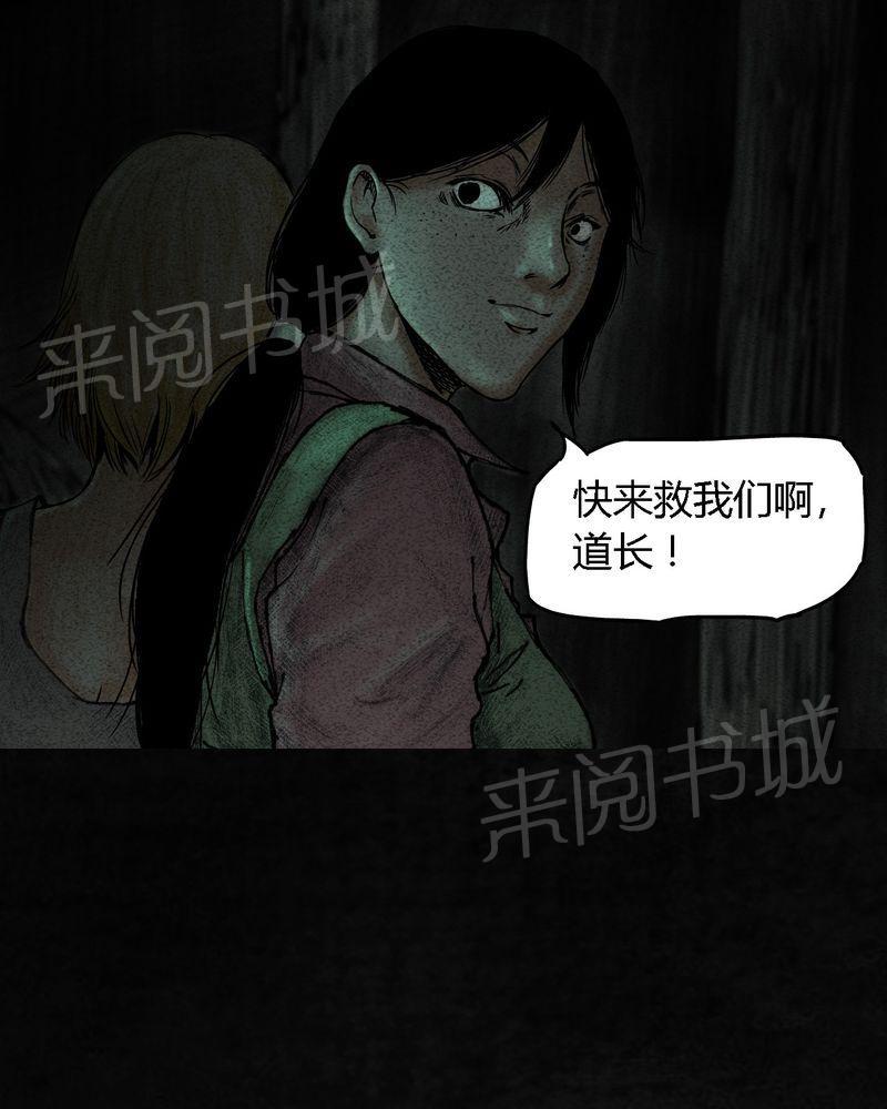 《太平镇》漫画最新章节第9话免费下拉式在线观看章节第【28】张图片