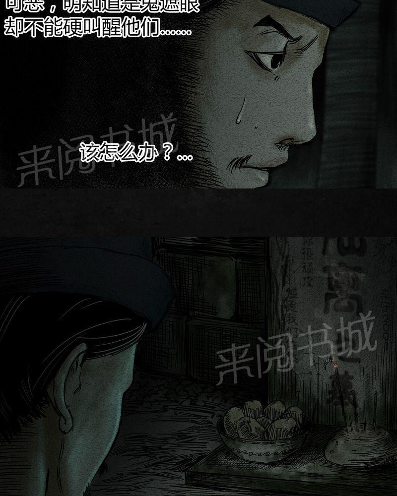 《太平镇》漫画最新章节第9话免费下拉式在线观看章节第【26】张图片