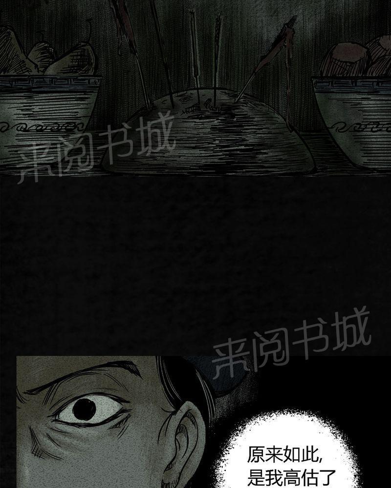 《太平镇》漫画最新章节第9话免费下拉式在线观看章节第【24】张图片