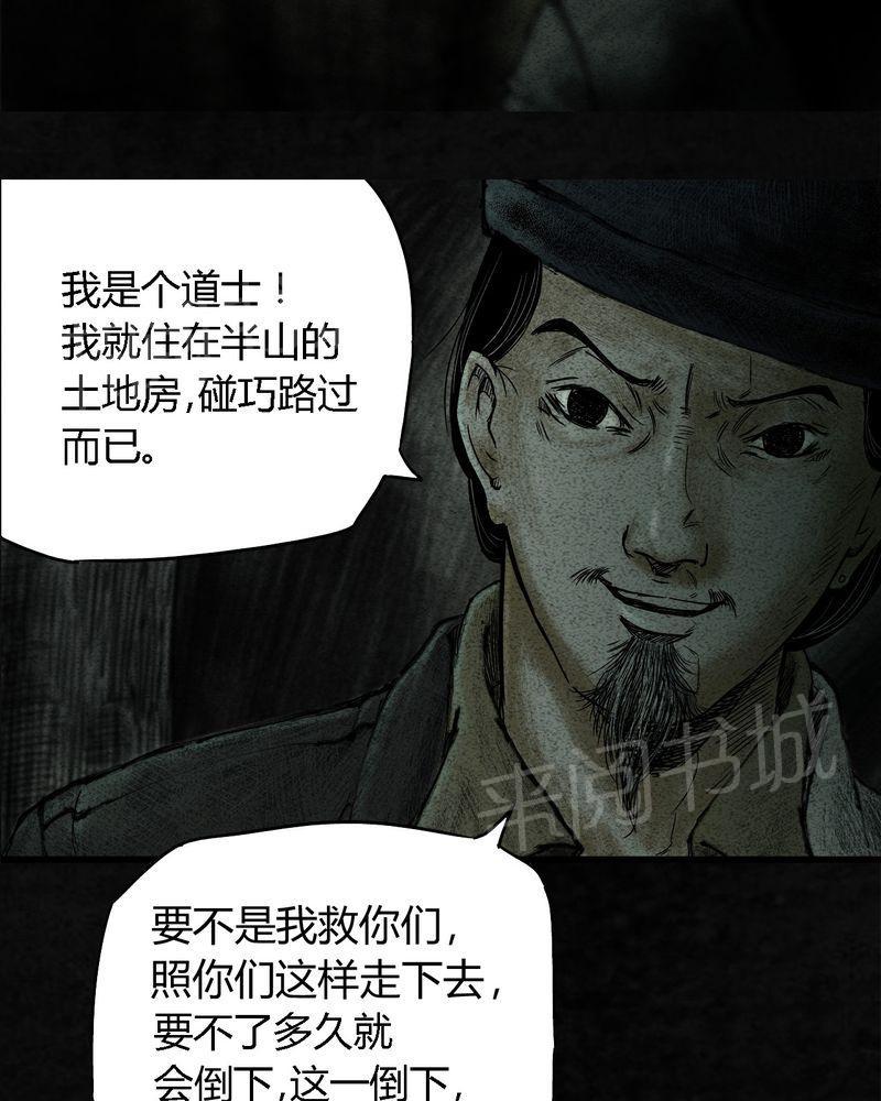 《太平镇》漫画最新章节第9话免费下拉式在线观看章节第【17】张图片