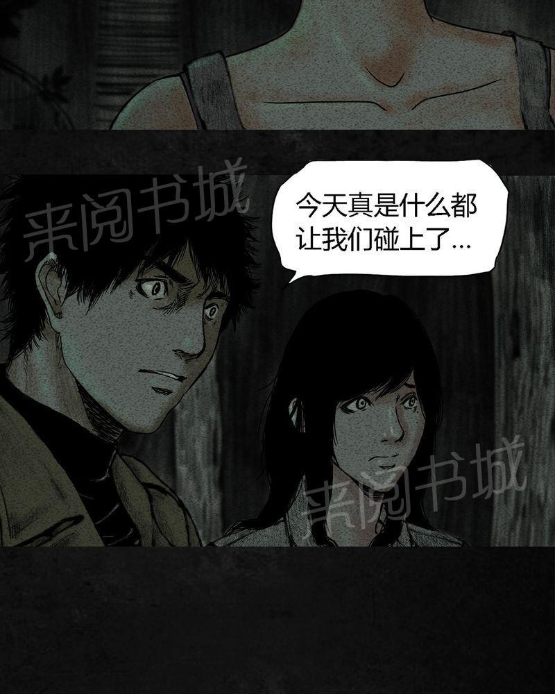 《太平镇》漫画最新章节第9话免费下拉式在线观看章节第【15】张图片