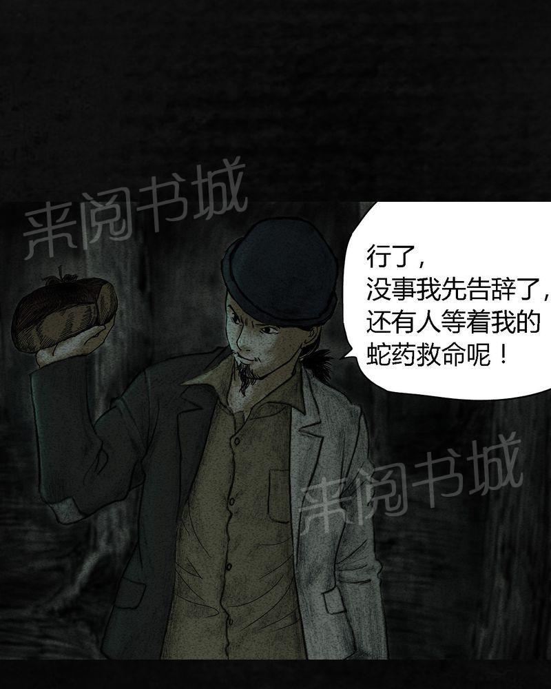 《太平镇》漫画最新章节第9话免费下拉式在线观看章节第【10】张图片