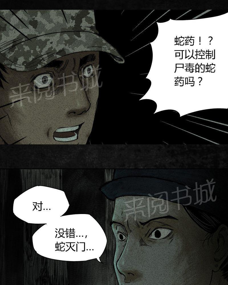 《太平镇》漫画最新章节第9话免费下拉式在线观看章节第【9】张图片