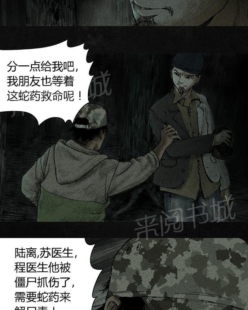 《太平镇》漫画最新章节第9话免费下拉式在线观看章节第【8】张图片