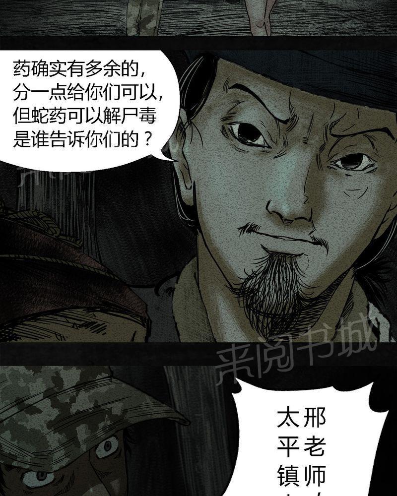 《太平镇》漫画最新章节第9话免费下拉式在线观看章节第【5】张图片