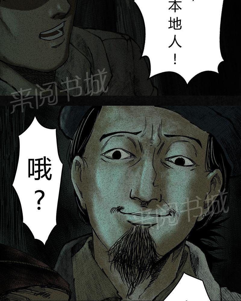 《太平镇》漫画最新章节第9话免费下拉式在线观看章节第【4】张图片