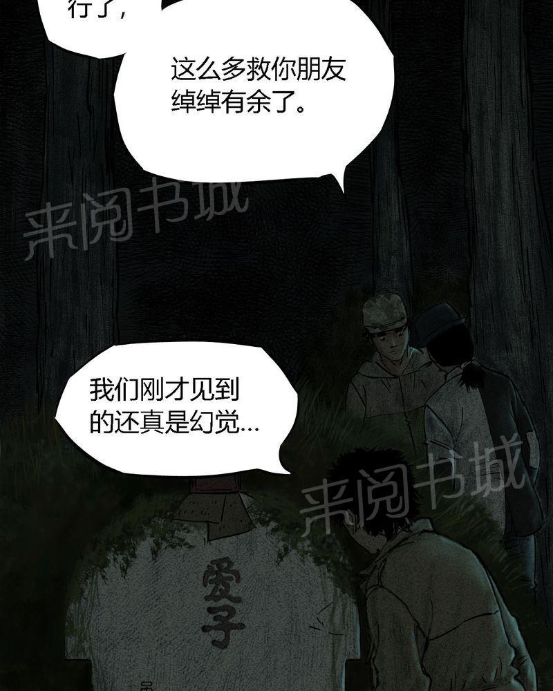 《太平镇》漫画最新章节第10话免费下拉式在线观看章节第【82】张图片