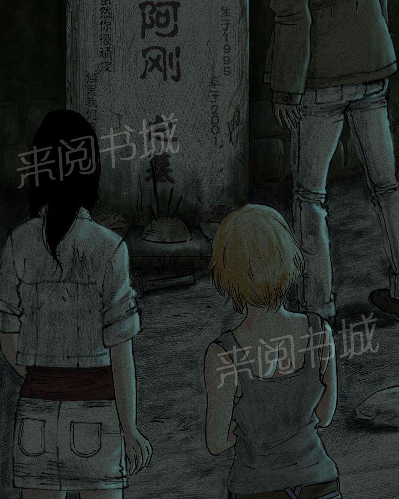 《太平镇》漫画最新章节第10话免费下拉式在线观看章节第【81】张图片