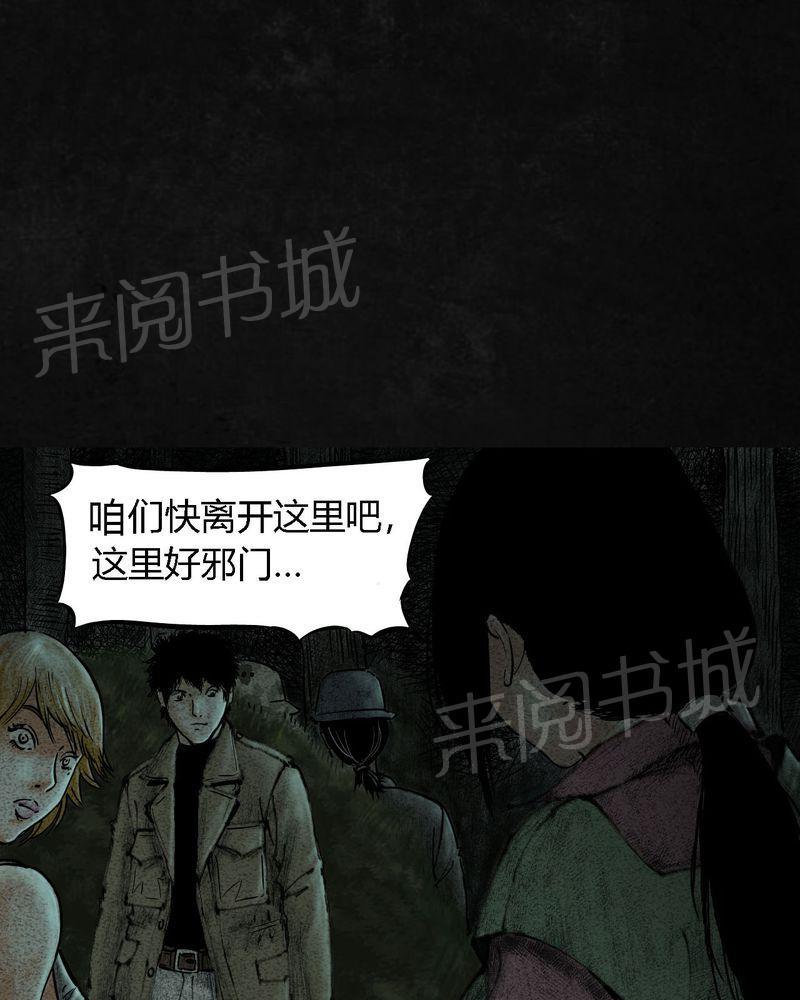 《太平镇》漫画最新章节第10话免费下拉式在线观看章节第【79】张图片