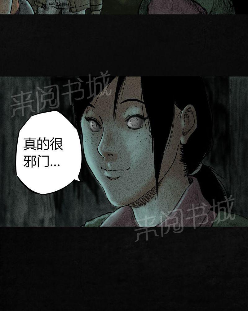 《太平镇》漫画最新章节第10话免费下拉式在线观看章节第【78】张图片