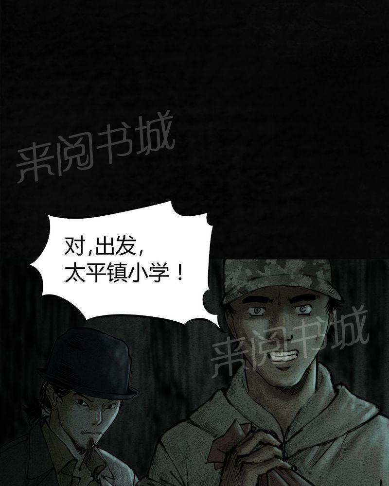 《太平镇》漫画最新章节第10话免费下拉式在线观看章节第【77】张图片